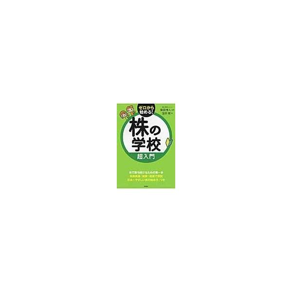 出版社名：高橋書店著者名：窪田剛、柴田博人発行年月：2017年03月キーワード：カブ ノ ガッコウ チョウニュウモン、クボタ,ツヨシ、シバタ,ヒロヒト