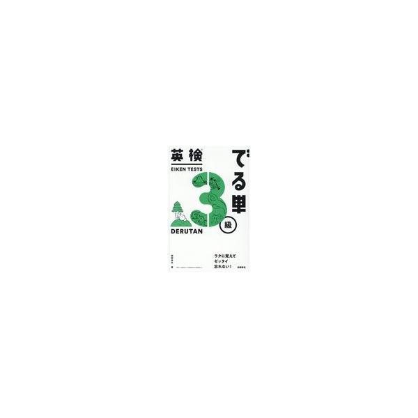 出版社名：高橋書店著者名：岡野秀夫発行年月：2019年08月キーワード：エイケン デルタン サンキュウ、オカノ,ヒデオ