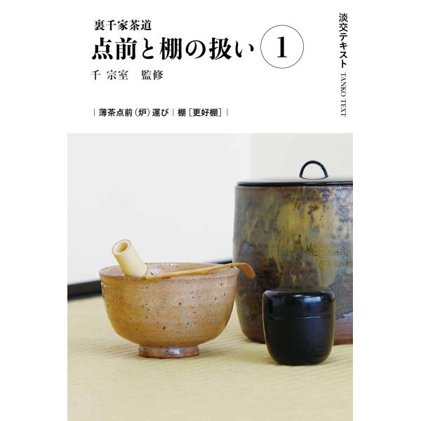 淡交テキスト 13冊セット 茶道　希少　淡交社　雑誌　 千宗室 千宗之　裏千家 淡交テキスト 13冊セット 茶道 希少 淡交社 雑誌 千宗室 千宗之 裏千家