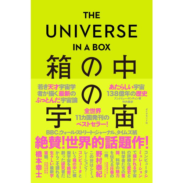 翌日発送・ＴＨＥ ＵＮＩＶＥＲＳＥ ＩＮ Ａ ＢＯＸ 箱の中の宇宙/アンドリュー・ポンチ