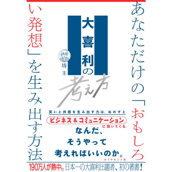 翌日発送・大喜利の考え方/坊主