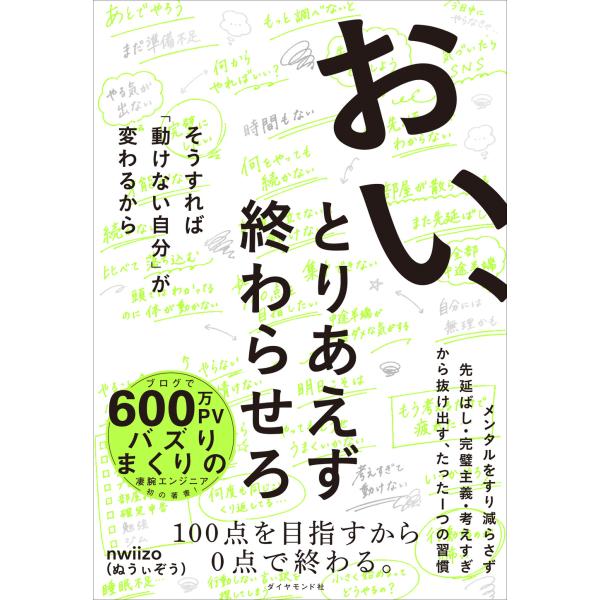 翌日発送・おい、とりあえず終わらせろ/ｎｗｉｉｚｏ