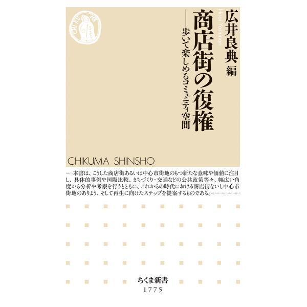 出版社名：筑摩書房著者名：広井良典シリーズ名：ちくま新書発行年月：2024年02月キーワード：ショウテンガイ ノ フッケン、ヒロイ,ヨシノリ