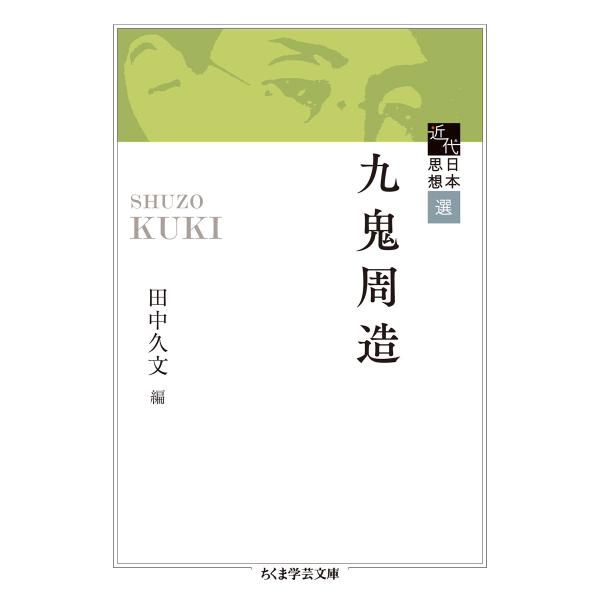 九鬼周造/九鬼周造