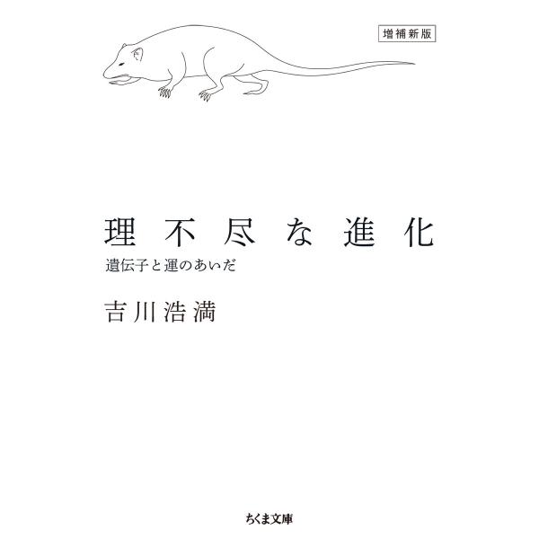 出版社名：筑摩書房著者名：吉川浩満シリーズ名：ちくま文庫発行年月：2021年04月版：増補新版キーワード：リフジンナ シンカ、ヨシカワ,ヒロミツ