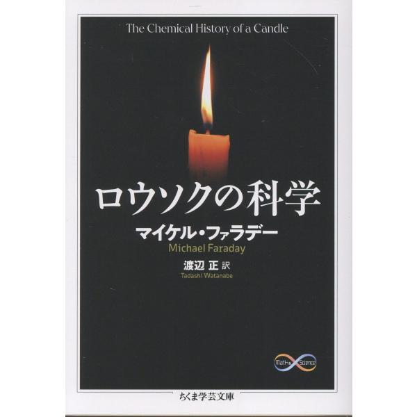 出版社名：筑摩書房著者名：マイケル・ファラデー、渡辺正（化学）シリーズ名：ちくま学芸文庫　Ｍａｔｈ　＆　Ｓｃｉｅｎｃｅ発行年月：2026年01月キーワード：ロウソク ノ カガク、ファラデー,マイケル、ワタナベ,タダシ