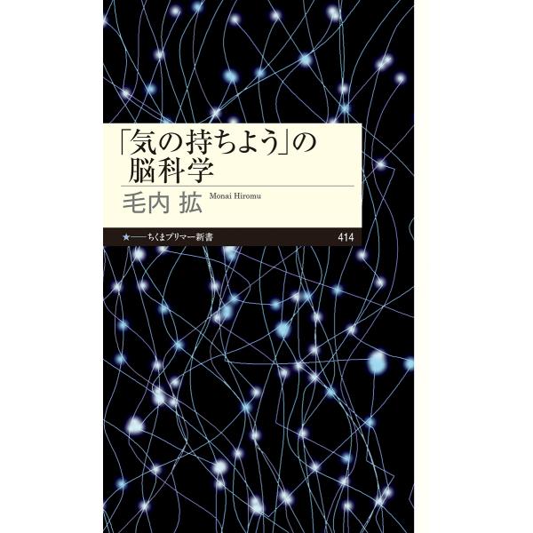出版社名：筑摩書房著者名：毛内拡シリーズ名：ちくまプリマー新書発行年月：2022年11月キーワード：キ ノ モチヨウ ノ ノウカガク、モウナイ,ヒロム