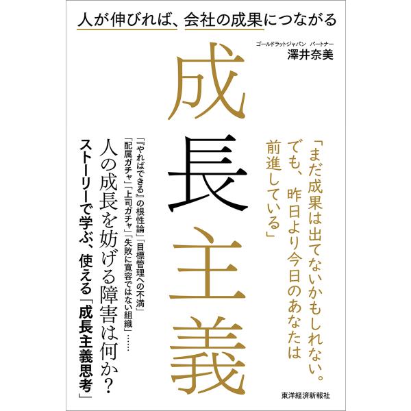 成長主義/澤井奈美