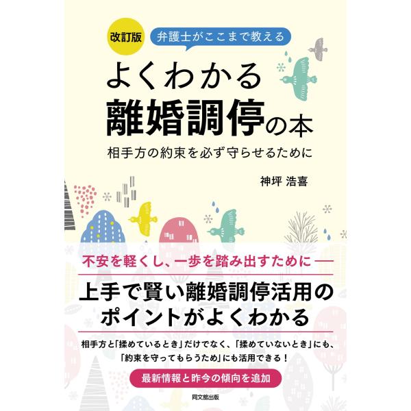 出版社名：同文舘出版著者名：神坪浩喜シリーズ名：ＤＯ　ＢＯＯＫＳ発行年月：2024年05月版：改訂版キーワード：ヨク ワカル リコン チョウテイ ノ ホン、カミツボ,ヒロキ