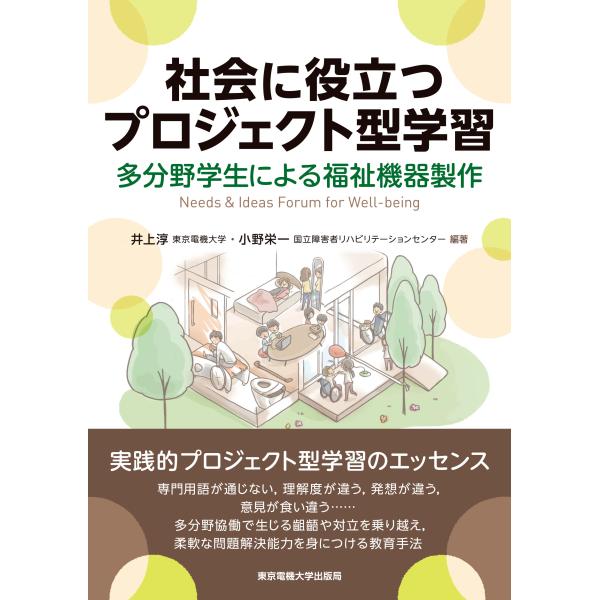 翌日発送・社会に役立つプロジェクト型学習/井上淳