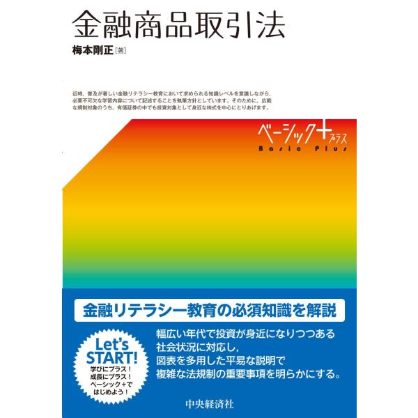 翌日発送・金融商品取引法/梅本剛正