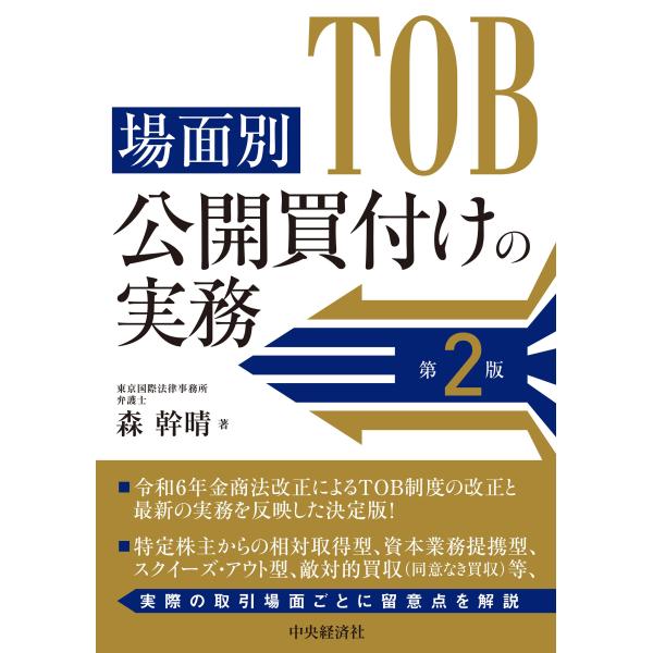 出版社名：中央経済社、中央経済グループパブリッシング著者名：森幹晴発行年月：2025年10月版：第２版キーワード：バメンベツ コウカイ カイツケ ノ ジツム、モリ,ミキハル
