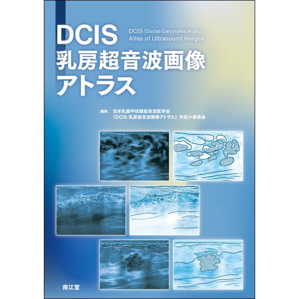 出版社名：南江堂著者名：日本乳腺甲状腺超音波医学会発行年月：2024年11月キーワード：ディーシーアイエス ニュウボウ チョウオンパ ガゾウ アトラス、ニホン ニュウセン コウジョウセン チョウオンパ イガクカイ