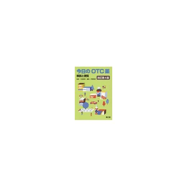 今日のｏｔｃ薬 改訂第４版 中島恵美 Buyee Buyee Japanese Proxy Service Buy From Japan Bot Online
