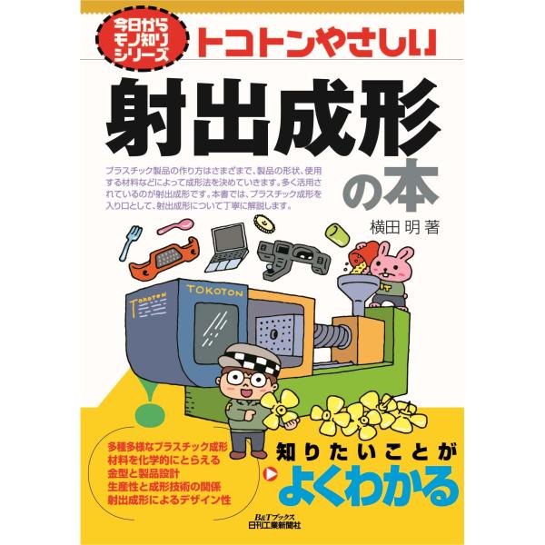 出版社名：日刊工業新聞社著者名：横田明シリーズ名：Ｂ＆Ｔブックス　今日からモノ知りシリーズ発行年月：2023年08月キーワード：トコトン ヤサシイ シャシュツ セイケイ ノ ホン、ヨコタ,アキラ