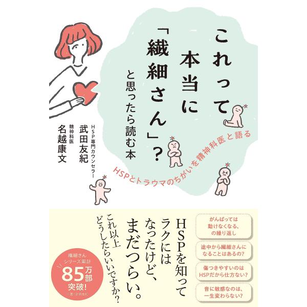 出版社名：日東書院本社著者名：武田友紀、名越康文発行年月：2023年08月キーワード：コレッテ ホントウ ニ センサイサン ト オモッタラ ヨム ホン、タケダ,ユキ、ナコシ,ヤスフミ