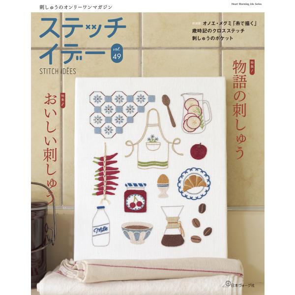 翌日発送・ステッチイデー ｖｏｌ．４９