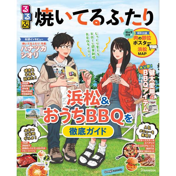 出版社名：ＪＴＢパブリッシング著者名：ＪＴＢパブリッシング旅行ガイドブック編集部シリーズ名：ＪＴＢのＭＯＯＫ発行年月：2024年10月キーワード：ルルブ ヤイテル フタリ、ジェイティービー パブリッシング リョコウ ガイドブック ヘンシュウブ