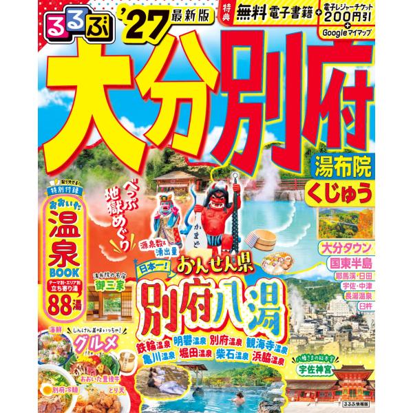 出版社名：ＪＴＢパブリッシングシリーズ名：るるぶ情報版発行年月：2025年12月キーワード：ルルブ オオイタ ベップ