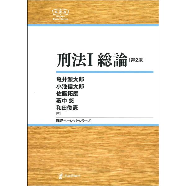 出版社名：日本評論社著者名：亀井源太郎、小池信太郎、佐藤拓磨シリーズ名：日評ベーシック・シリーズ発行年月：2024年03月版：第２版キーワード：ケイホウ、カメイ,ゲンタロウ、コイケ,シンタロウ、サトウ,タクマ
