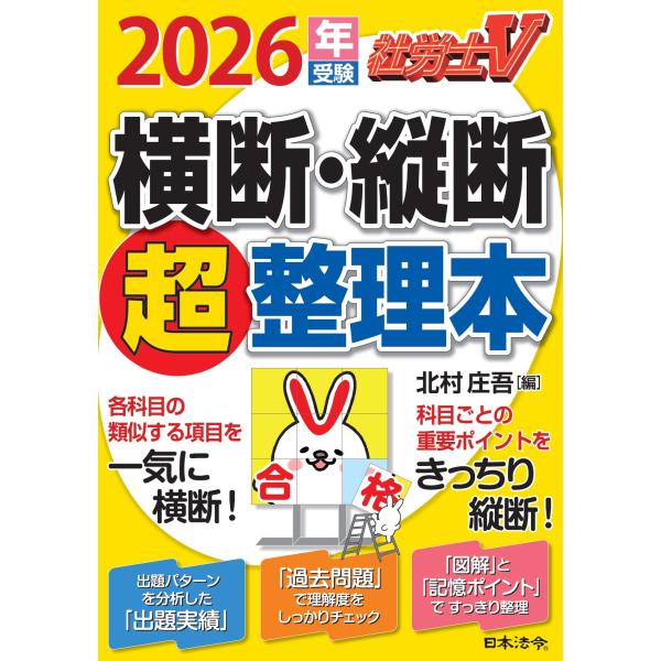 出版社名：日本法令著者名：北村庄吾発行年月：2025年10月キーワード：シャロウシ ブイ オウダン ジュウダン チョウ セイリボン、キタムラ,ショウゴ