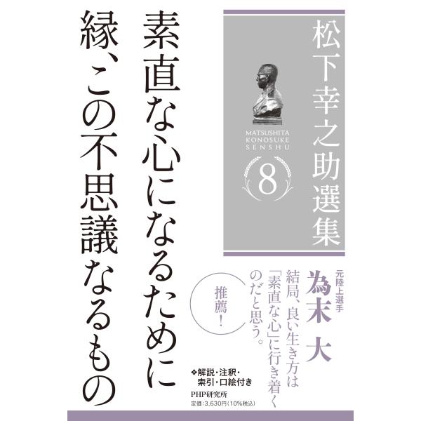 出版社名：ＰＨＰ研究所著者名：松下幸之助発行年月：2026年01月キーワード：マツシタ コウノスケ センシュウ、マツシタ,コウノスケ