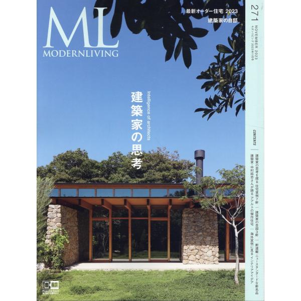 出版社名：ハースト婦人画報社発行年月：2023年10月キーワード：モダン リビング*MODERN LIVING