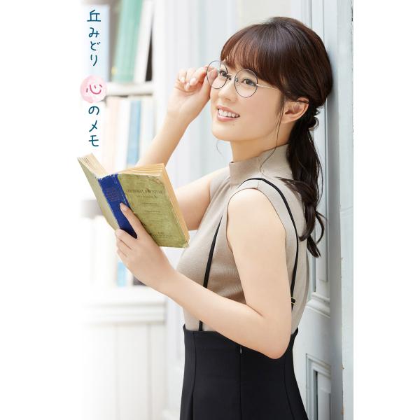 出版社名：双葉社著者名：丘みどり発行年月：2025年12月キーワード：オカ ミドリ ココロ ノ メモ、オカ,ミドリ