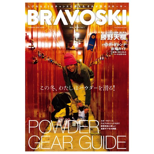 出版社名：双葉社シリーズ名：ＦＵＴＡＢＡＳＨＡ　ＳＵＰＥＲ　ＭＯＯＫ発行年月：2023年10月キーワード：ブラボー スキー