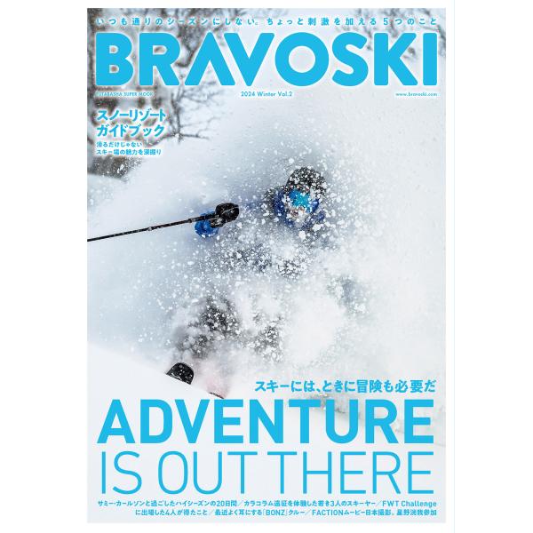 翌日発送・ＢＲＡＶＯ　ＳＫＩ ２０２４　Ｗｉｎｔｅｒ　Ｖｏｌ