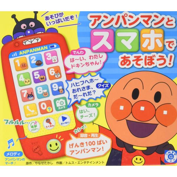 出版社名：フレーベル館著者名：やなせたかし、トムス・エンタテインメントシリーズ名：［バラエティ］発行年月：2023年03月版：第２版キーワード：アンパンマン ト スマホ デ アソボウ、ヤナセ,タカシ、トムス エンタテインメント