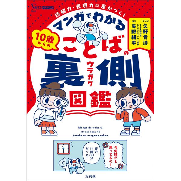 出版社名：文英堂著者名：矢野耕平シリーズ名：シグマベスト発行年月：2025年07月キーワード：マンガ デ ワカル ジュッサイ カラノ コトバ ノ ウラガワ ズカン、ヤノ,コウヘイ