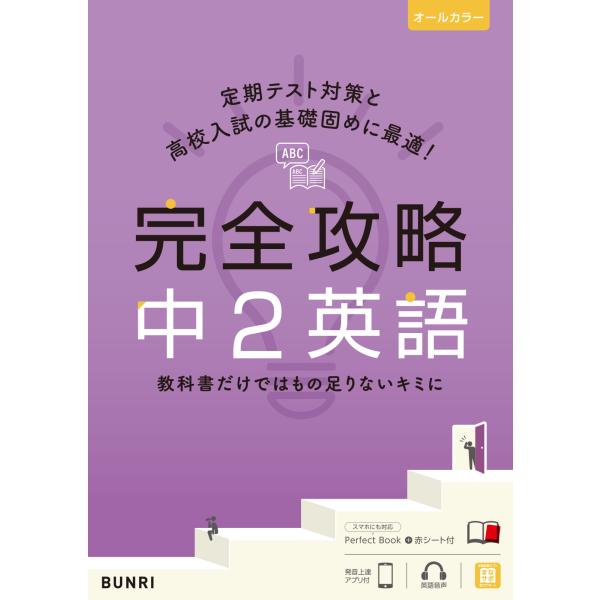 完全攻略中２英語