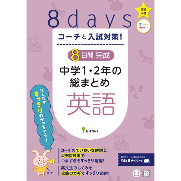 出版社名：文理シリーズ名：コーチと入試対策！発行年月：2022年07月キーワード：ヨウカカン カンセイ チュウガク イチ ニネン ノ ソウマトメ エイゴ