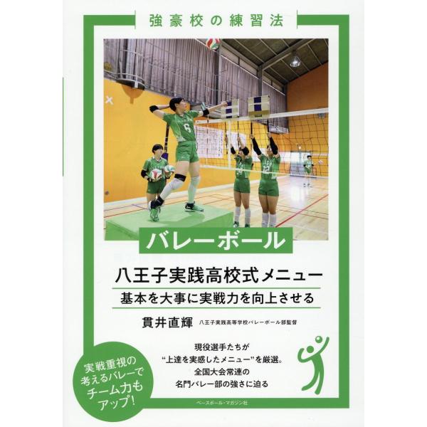 翌日発送・バレーボール 八王子実践高校式メニュー/貫井直輝