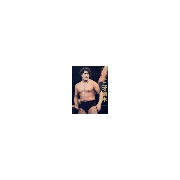 翌日発送・アントニオ猪木/週刊プロレス