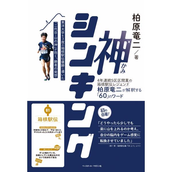 翌日発送・神シンキング/柏原竜二