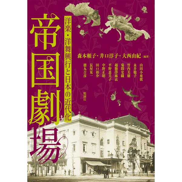 翌日発送・帝国劇場/森本頼子