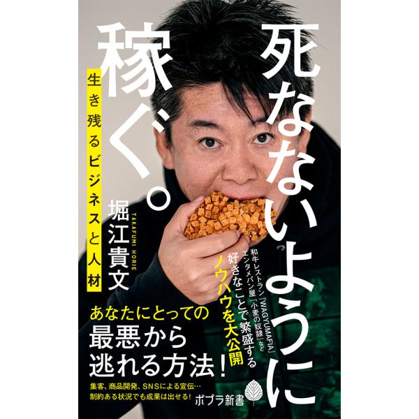 出版社名：ポプラ社著者名：堀江貴文シリーズ名：ポプラ新書発行年月：2021年03月キーワード：シナナイヨウニ カセグ、ホリエ,タカフミ