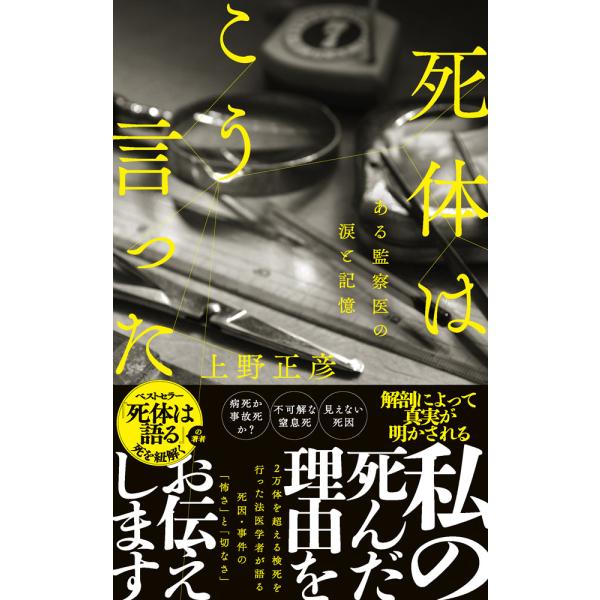 出版社名：ポプラ社著者名：上野正彦シリーズ名：ポプラ新書発行年月：2025年02月キーワード：シタイ ワ コウ イッタ、ウエノ,マサヒコ