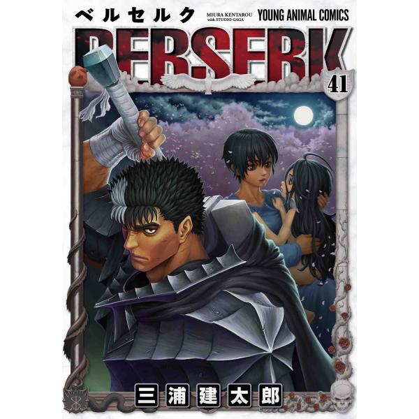 ベルセルク 41/三浦建太郎 : Honya Club.com Yahoo!店 - 通販