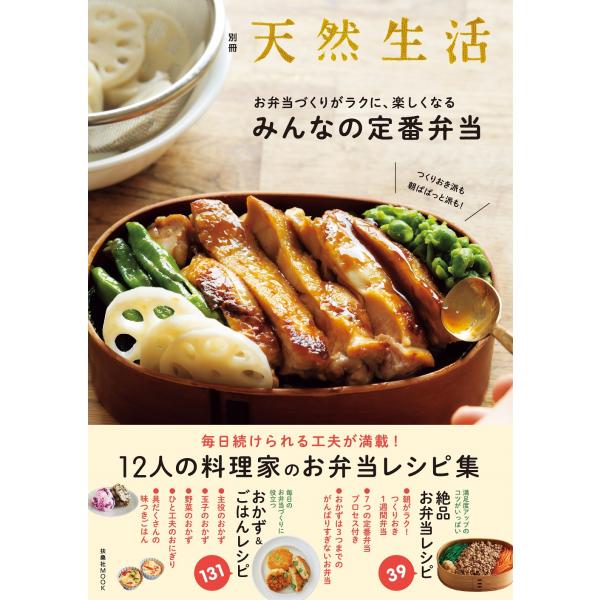 翌日発送・お弁当づくりがラクに、楽しくなるみんなの定番弁当