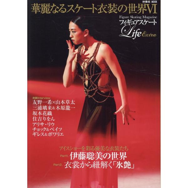 翌日発送・フィギュアスケートＬｉｆｅ　Ｅｘｔｒａ