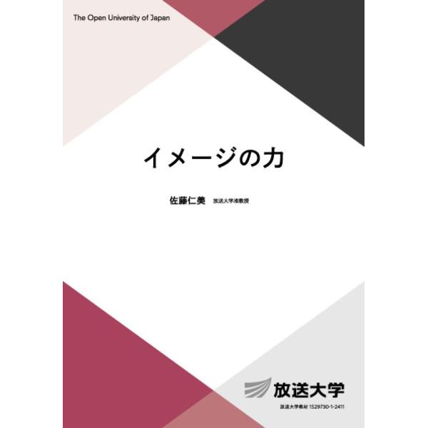 翌日発送・イメージの力/佐藤仁美
