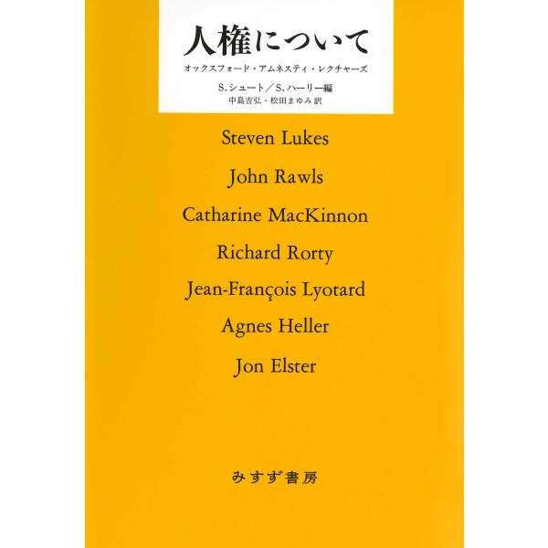 翌日発送・人権について 新装版/ジョン・ロールズ