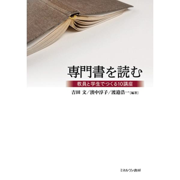 翌日発送・専門書を読む/吉田文