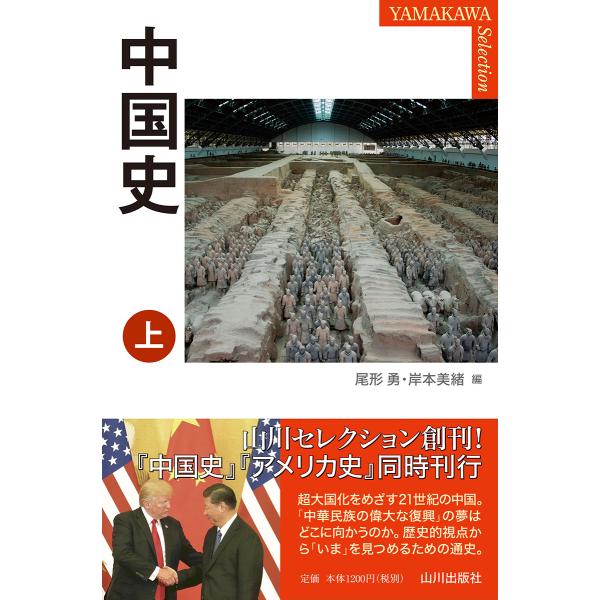 翌日発送・中国史 上/緒方勇