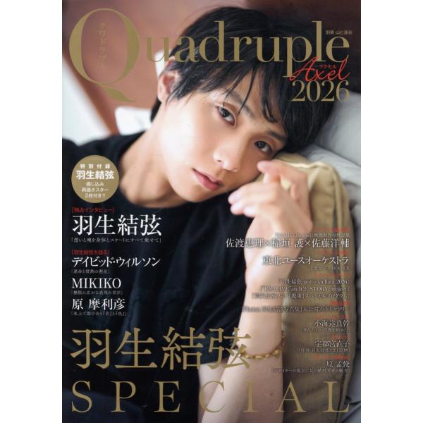 翌日発送・Ｑｕａｄｒｕｐｌｅ　Ａｘｅｌ ２０２６