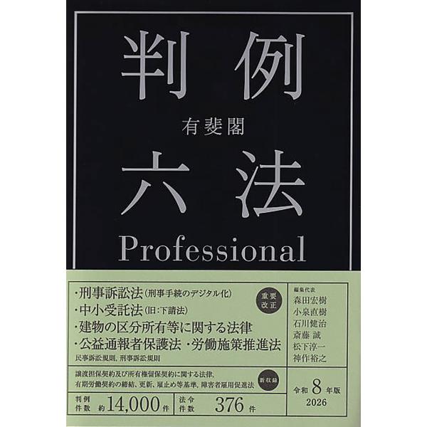 出版社名：有斐閣著者名：森田宏樹、小泉直樹、石川健治発行年月：2025年11月キーワード：ユウヒカク ハンレイ ロッポウ プロフェッショナル*ユウヒカク ハンレイ ロッポウ PROFESSIONAL、モリタヒロキ、コイズミ,ナオキ、イシカワ...
