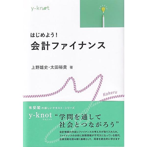 翌日発送・はじめよう！会計ファイナンス/上野雄史
